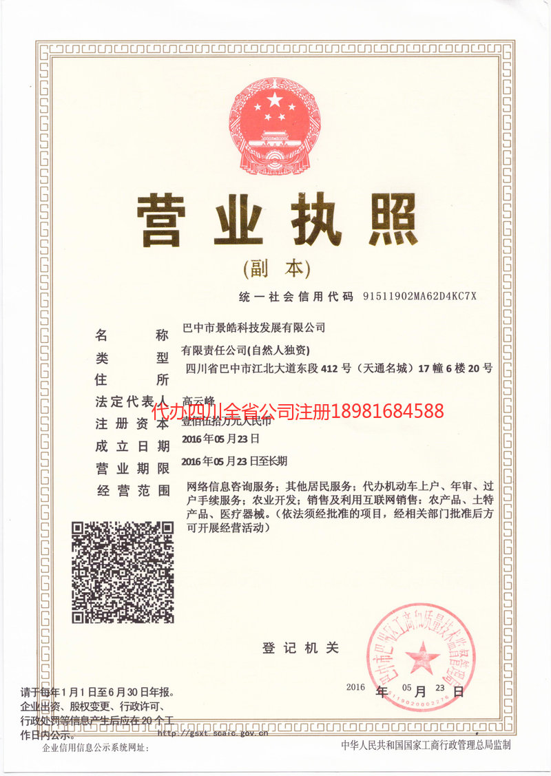 乌兰察布乌兰察布景皓科技发展有限公司