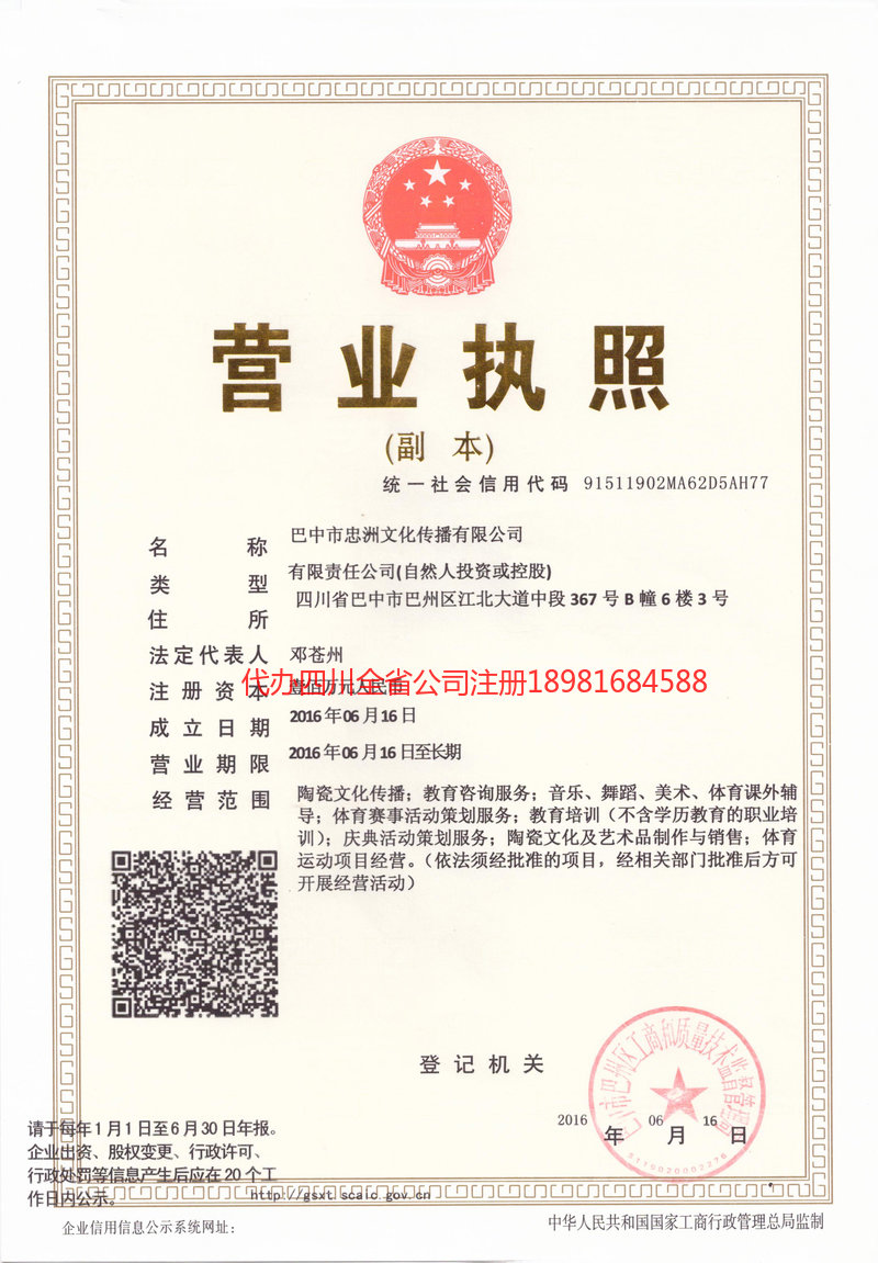 乌兰察布乌兰察布忠州文化传播有限公司