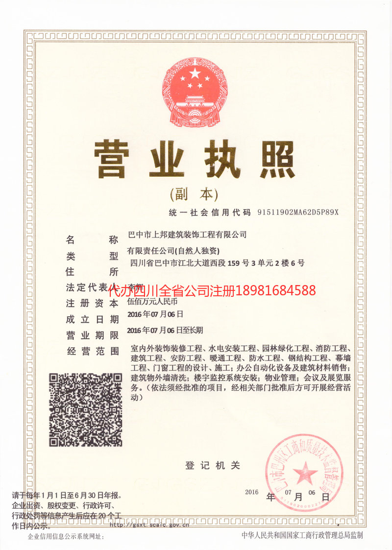 乌兰察布乌兰察布上邦建筑装饰工程有限公司