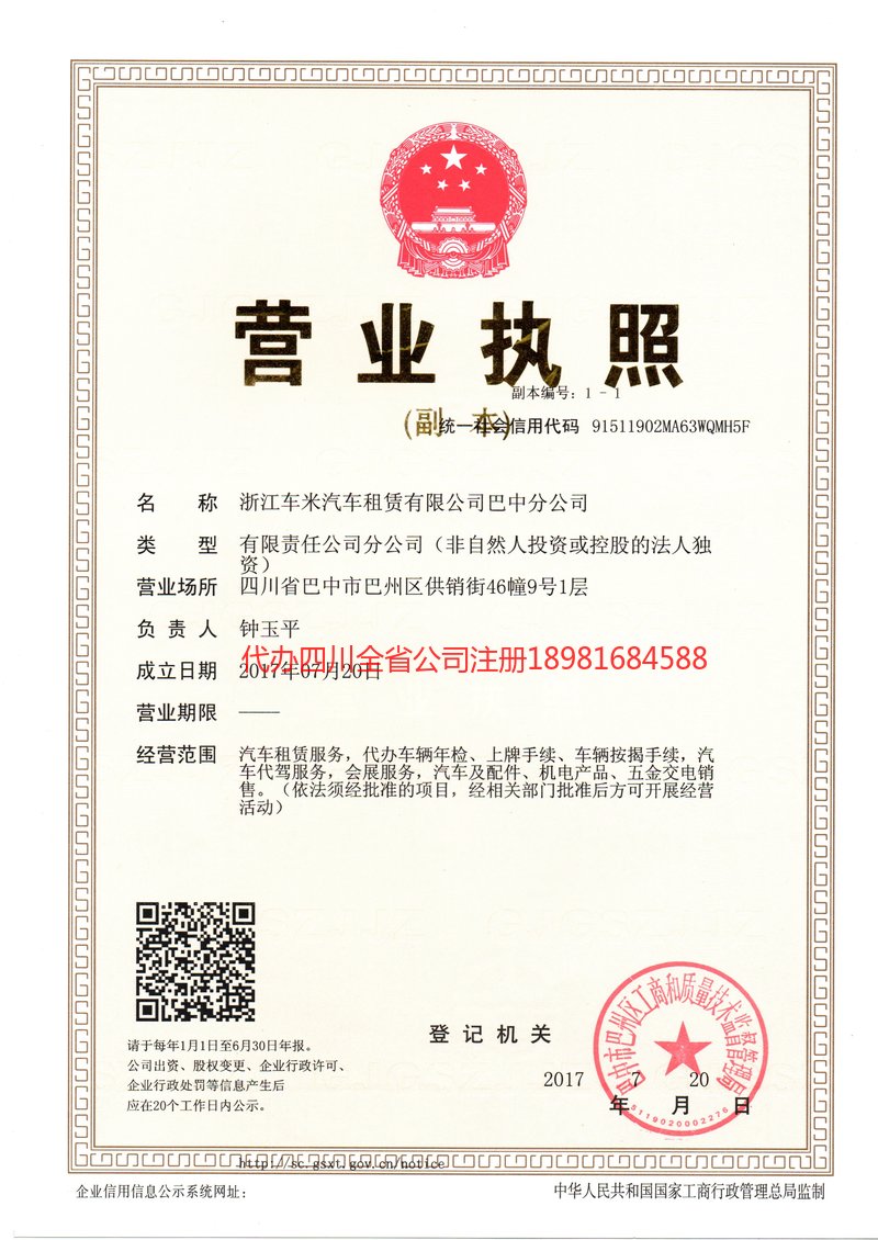 乌兰察布乌兰察布车米汽车租赁有限公司