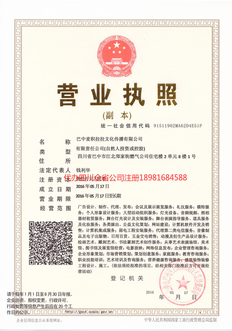 乌兰察布乌兰察布麦j积拉拉文化传播有限公司