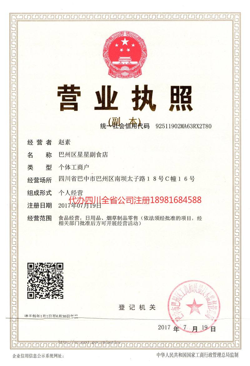 乌兰察布乌兰察布星星副食店