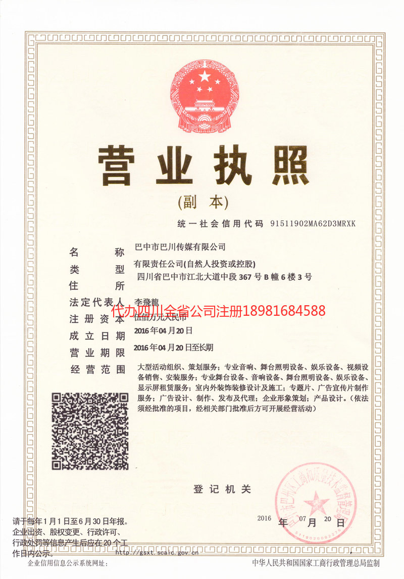 乌兰察布乌兰察布巴川传媒有限公司