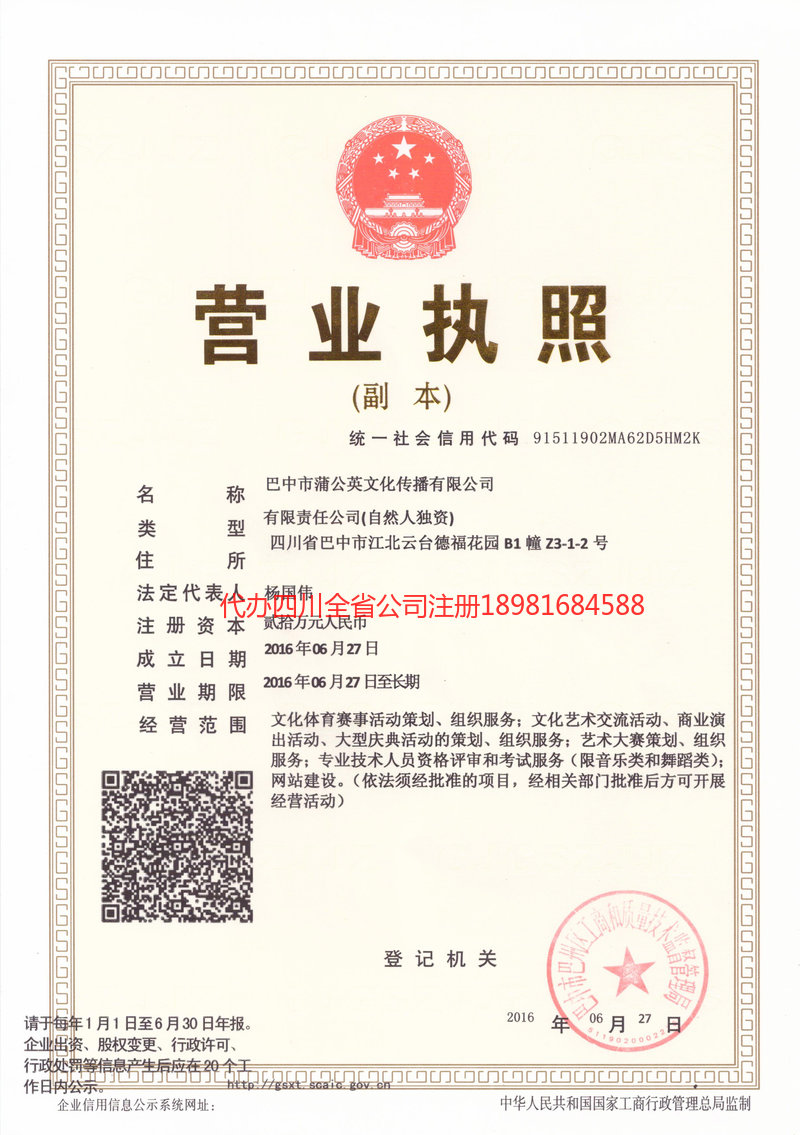 乌兰察布乌兰察布蒲公英文化传播有限公司