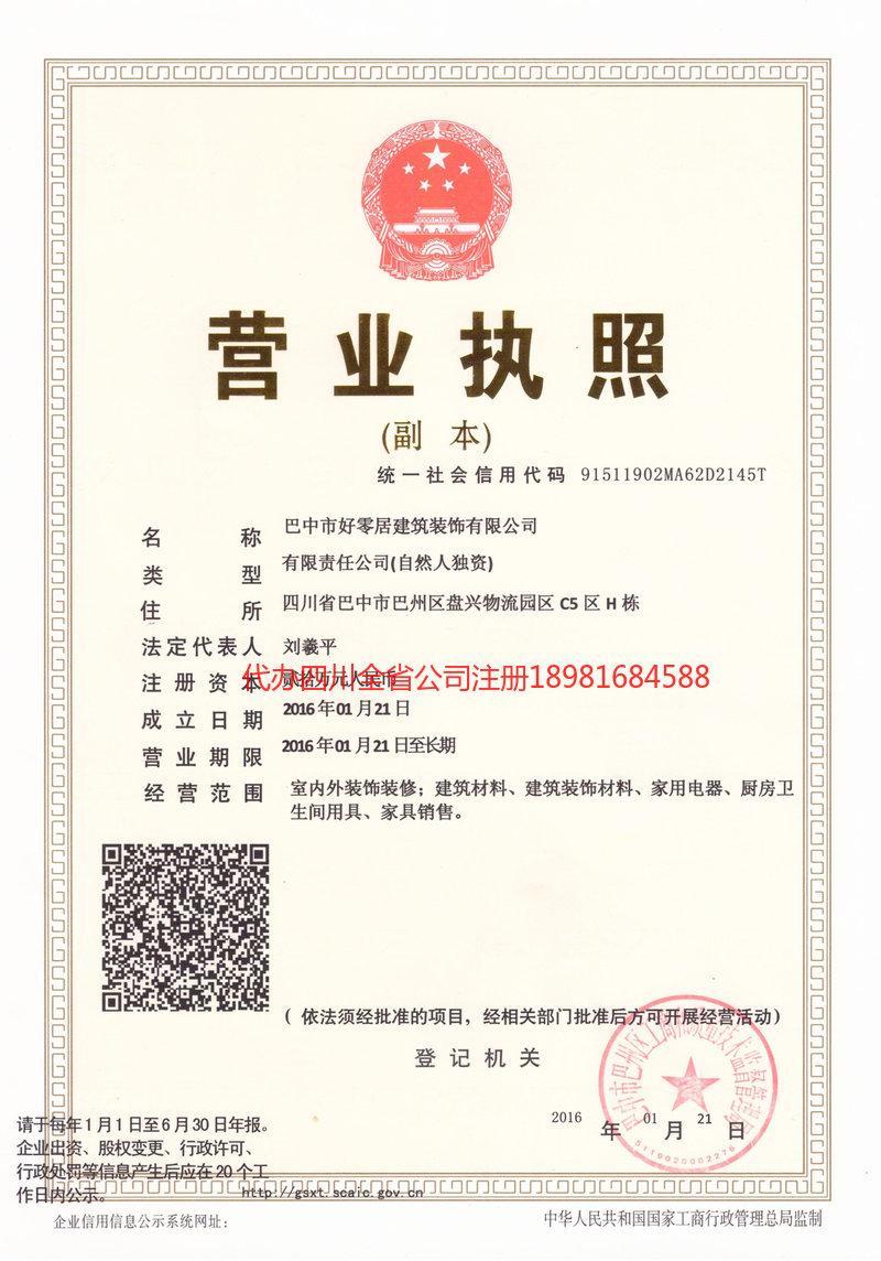 乌兰察布乌兰察布好零居建筑装饰有限公司