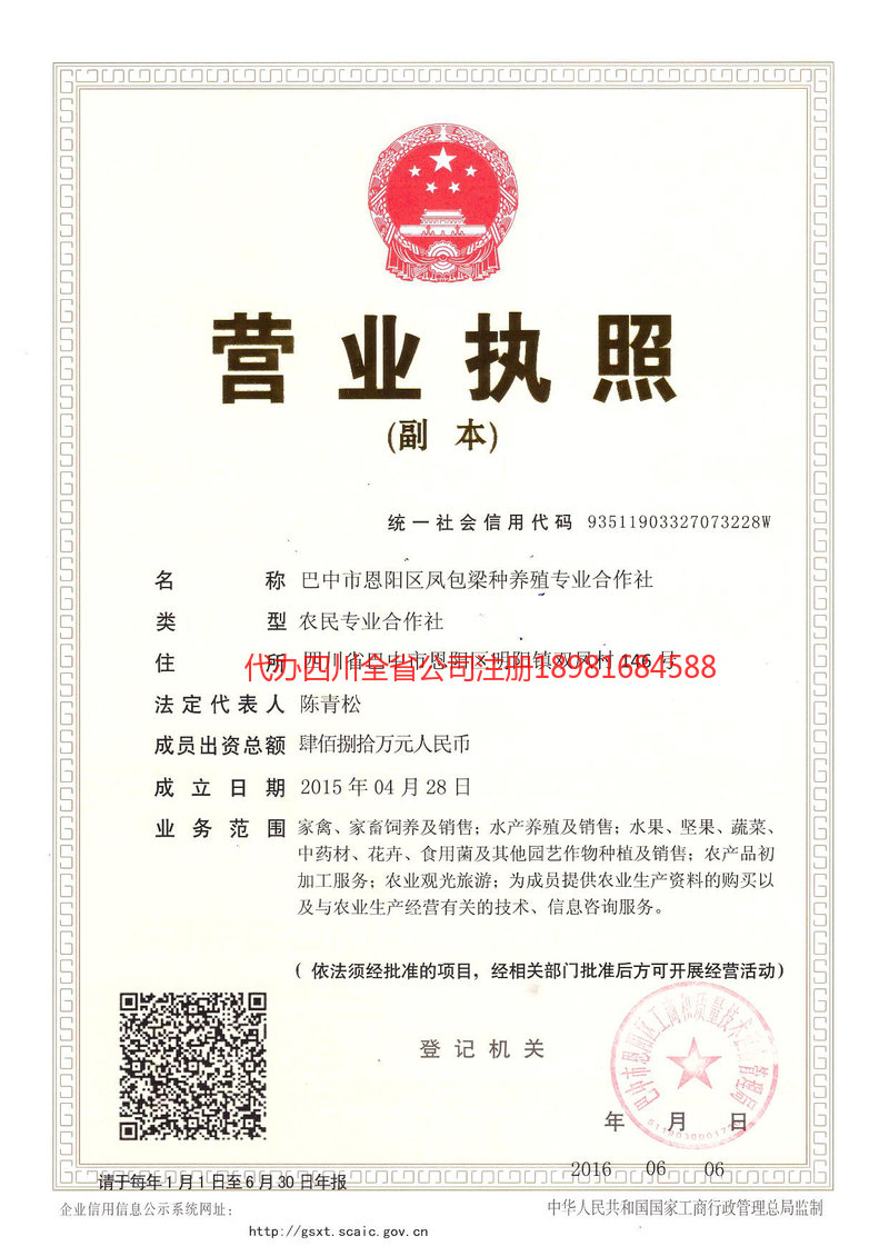 乌兰察布乌兰察布凤包梁种养殖专业合作社