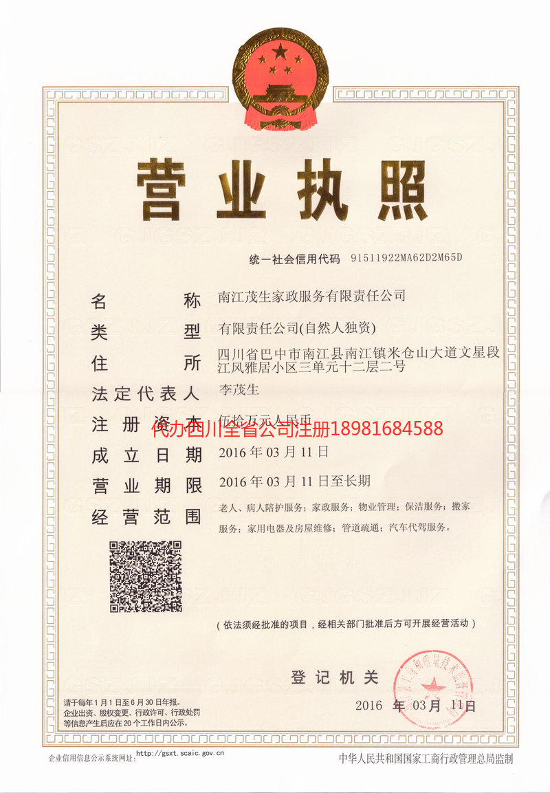 乌兰察布乌兰察布茂盛家政服务有限公司