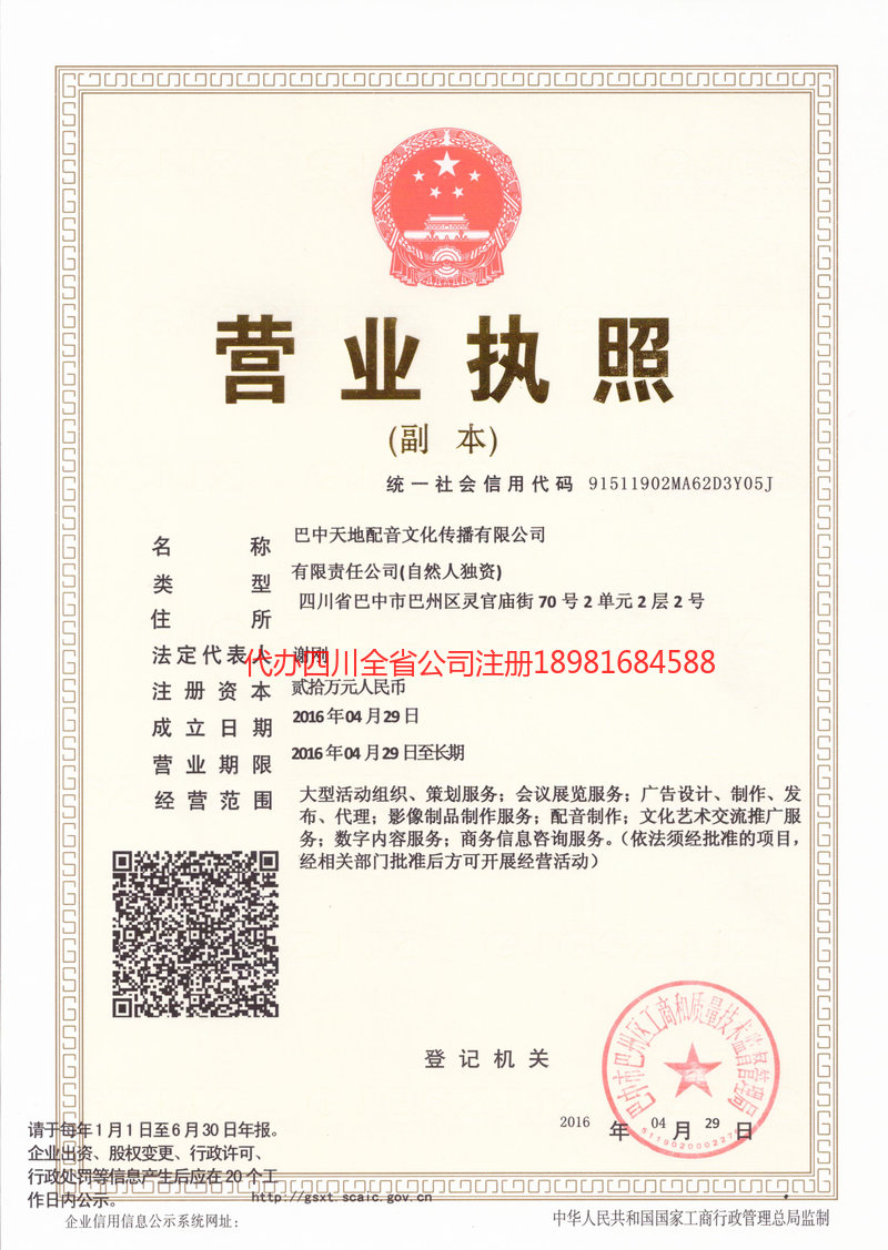 乌兰察布乌兰察布天地配音文化传播有限公司