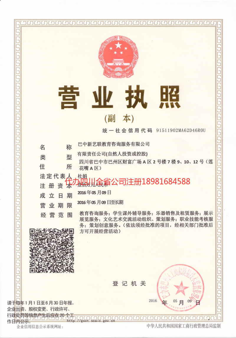 乌兰察布乌兰察布新亿联教育咨询服务有限公司