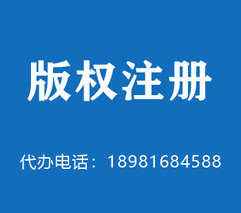 乌兰察布版权申请